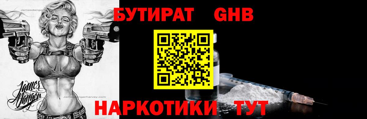 БУТИРАТ Butirat  Вход с VPN  Партизанск 