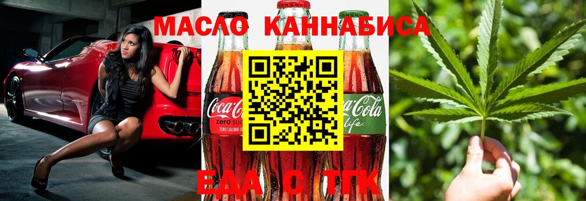 Еда ТГК конопля Партизанск