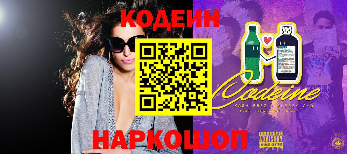 Партизанск  Кодеин напиток Lean (лин)  Codein Purple Drank  Вход с VPN 