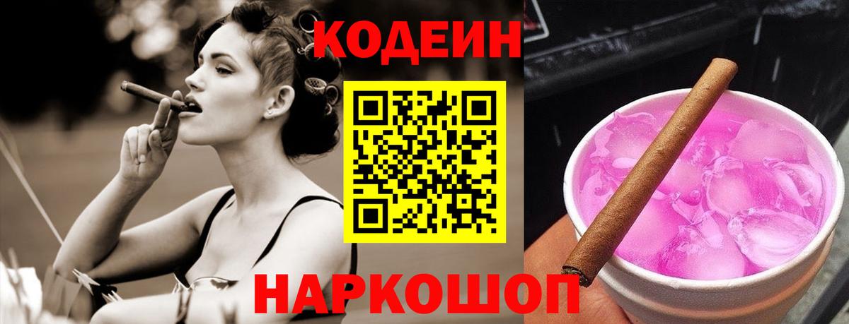 Кодеиновый сироп Lean Purple Drank Партизанск