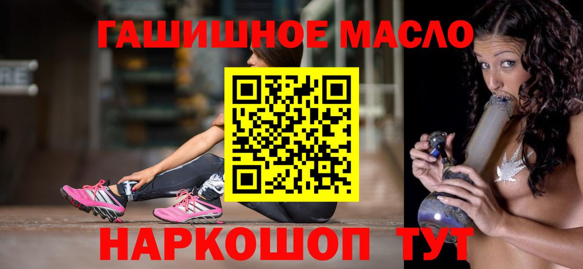 ТГК гашишное масло Партизанск